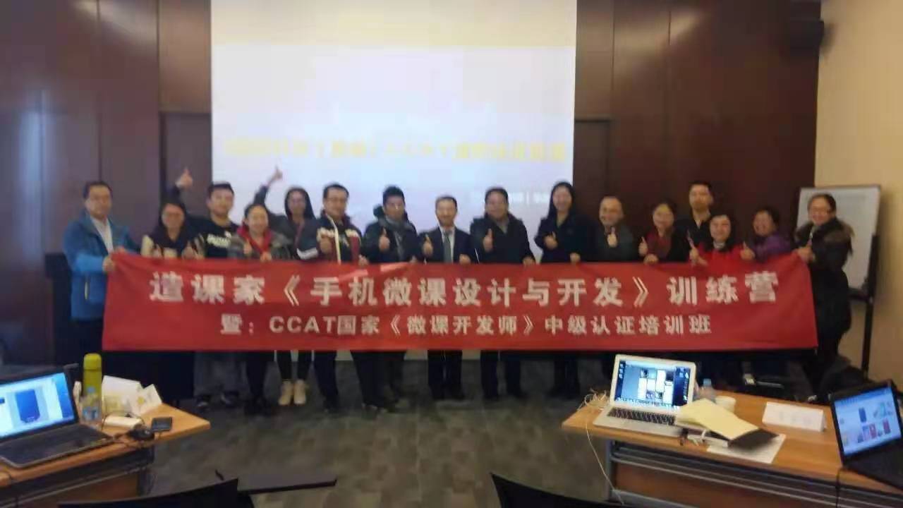 董強:CCAT國家（微課開發(fā)師）中級認證培訓(xùn)班圓滿結(jié)束