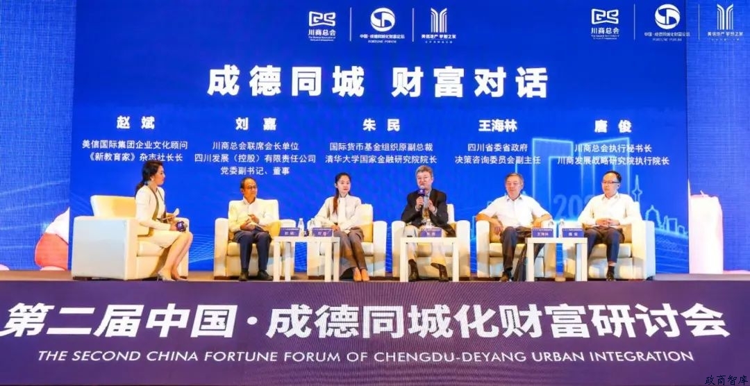 朱民:7月28日:邀請清華大學(xué)國家金融研究院院長朱民出席“成德同城化財富研討會”