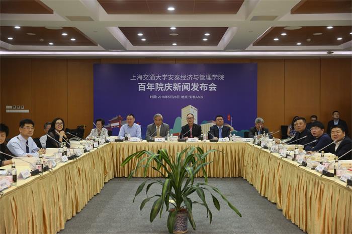周林:上海交大安泰經濟與管理學院舉行百年院慶新聞發(fā)布會