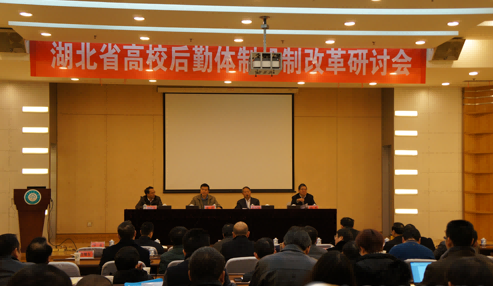 程天權(quán):程天權(quán)會(huì)長(zhǎng)出席湖北省高校后勤體制機(jī)制改革研討會(huì)并講話